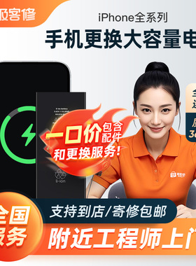 苹果14ProMax电池更换iPhone13Mini手机维修12上门到店服务11XR78