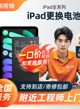 极客修iPad维修AirPro2/3电池更换平板电脑mini4/5/6/7/8上门服务