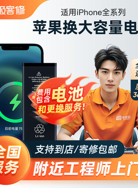 极客修苹果13电池更换服务上门iPhone12手机维修14ProMax大容量11