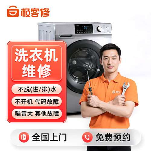 极客修空调维修服务上门加氟漏氟漏水不制冷噪音美的格力家电上门