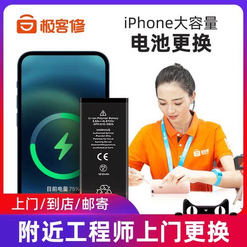 苹果14ProMax电池更换iPhone13Mini手机维修12上门到店服务11XR78