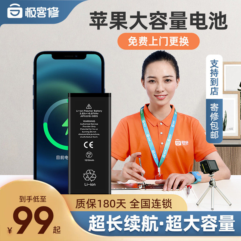 【免费上门安装更换】极客修苹果12Pro正品电池iPhone11手机XSMax维修13/14/6SP/7P/8Plus/X/XR升级大容量怎么样,好用不?