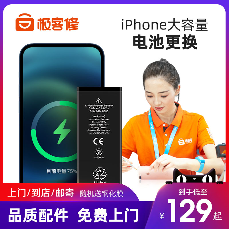 极客修苹果12电池更换iPhone11Pro手机XSMax维修XR78Plus上门服务 本地化生活服务 安装维修更换 原图主图