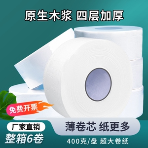 艾丽乐商用大盘纸整箱6卷实惠装