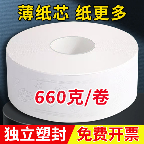 艾丽乐大卷纸商用卫生纸
