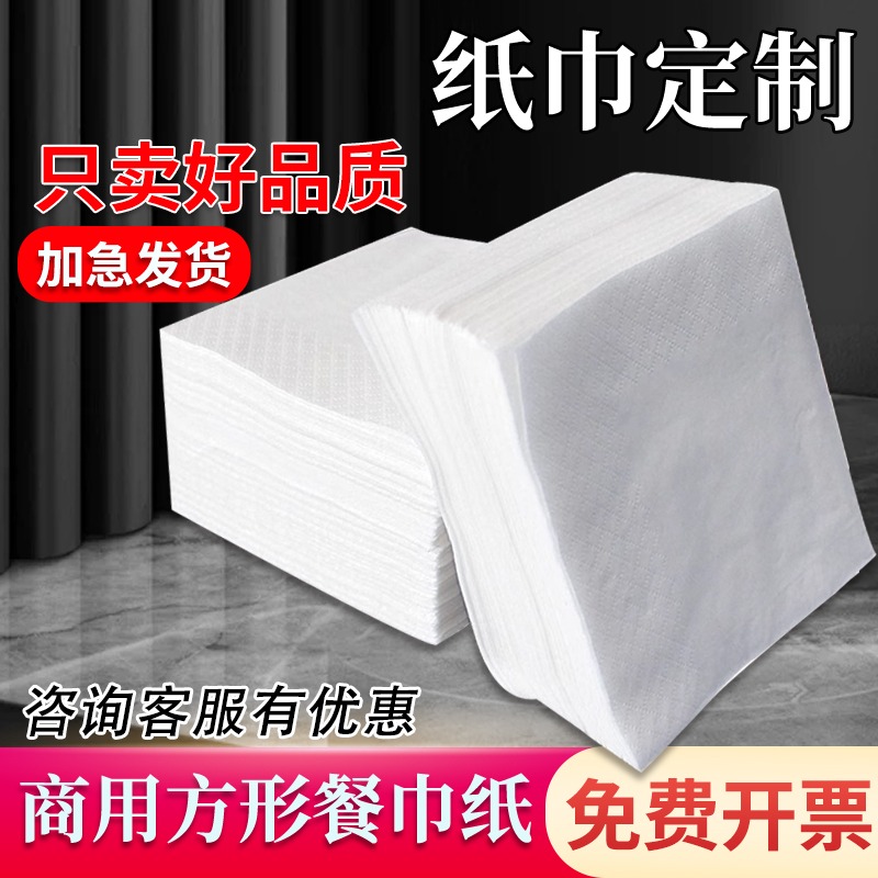 艾丽乐商用加厚方巾纸