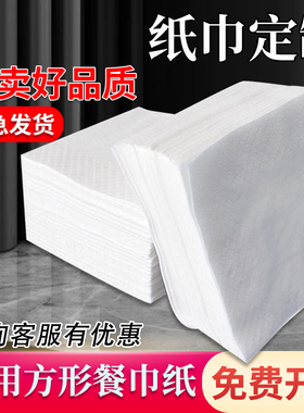 艾丽乐方巾纸商用纸巾方形纸巾酒店餐厅饭店专用餐巾纸加厚方纸