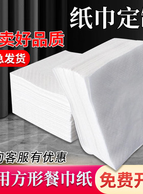 艾丽乐商用加厚方巾纸