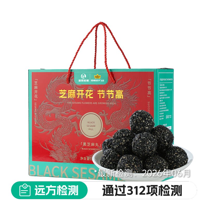 远方的梦想黑芝麻丸无添加礼盒图片