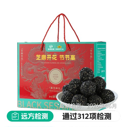 远方的梦想黑芝麻丸无添加礼盒
