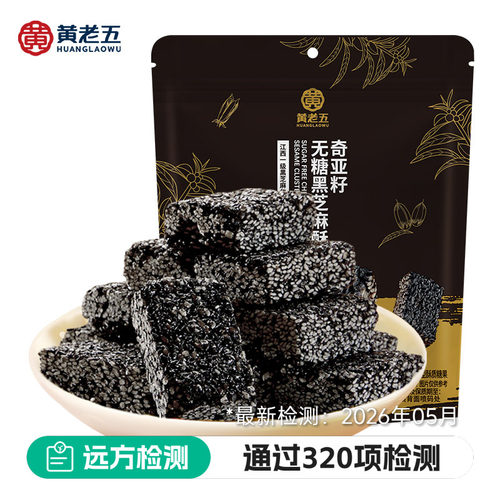 黄老五无糖无添加黑芝麻酥独立装