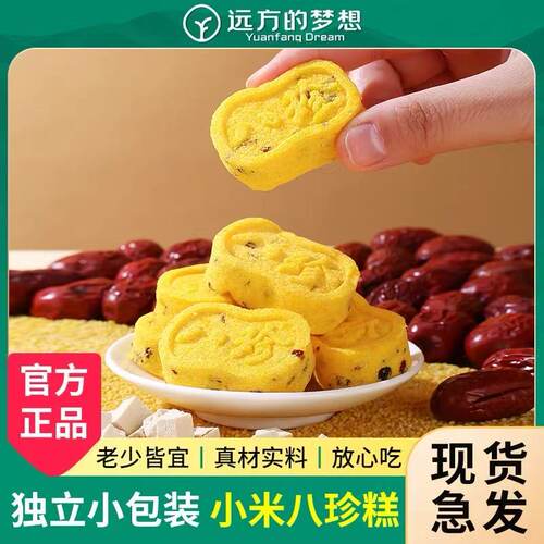 远方的梦想小米八珍糕山药茯苓