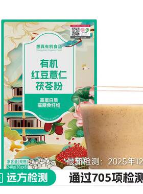 轻盈食养有机红豆薏仁茯苓代餐粉