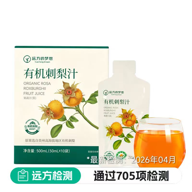 远方的梦想有机刺梨原液原浆图片
