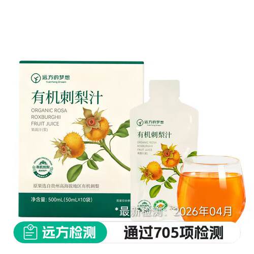 远方的梦想有机刺梨原液原浆
