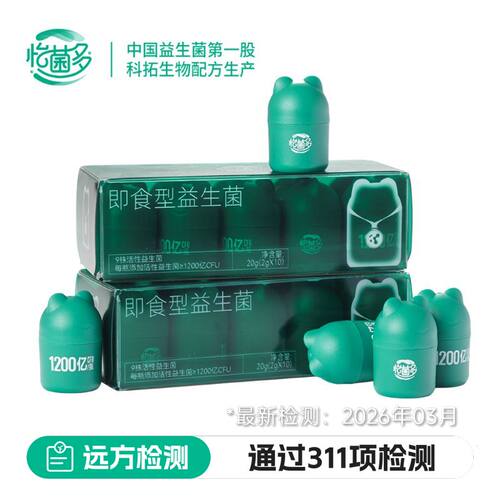 远方的梦想大满罐益生菌肠4种