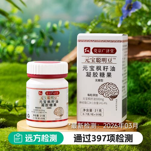 元宝枫籽油凝胶胶囊多维易吸收