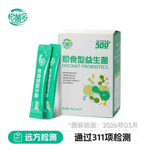 远方的梦想活性肠道复合益生菌