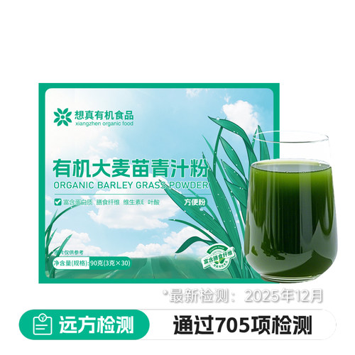 远方的梦想想真高膳食纤维青汁