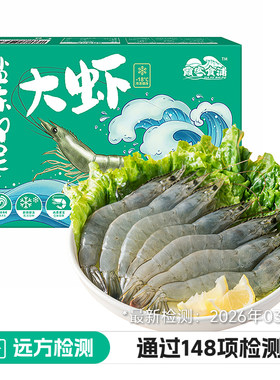 霞客食浦盐冻印尼大虾