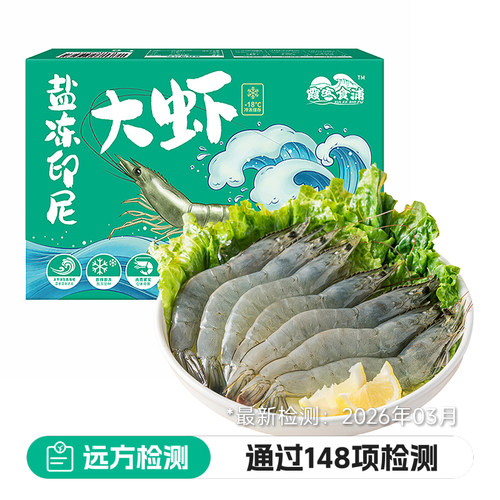 霞客食浦盐冻印尼大虾