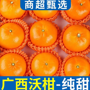 广西武鸣沃柑正宗5 时令新鲜水果桔子贡柑贡橘蜜桔 当季 9斤整箱