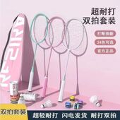 正品 初学者儿童学生成人铁合金超轻耐打专业羽拍 羽毛球拍双拍套装