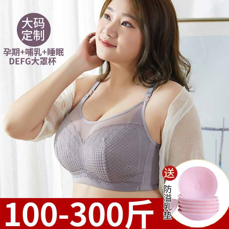 专用大码孕妇文胸聚拢防下垂薄款全罩杯产后喂奶大胸显小哺乳内衣,孕妇装/孕产妇用品/营养,哺乳文胸,淘宝优惠券,粉丝福利购,淘宝优惠卷