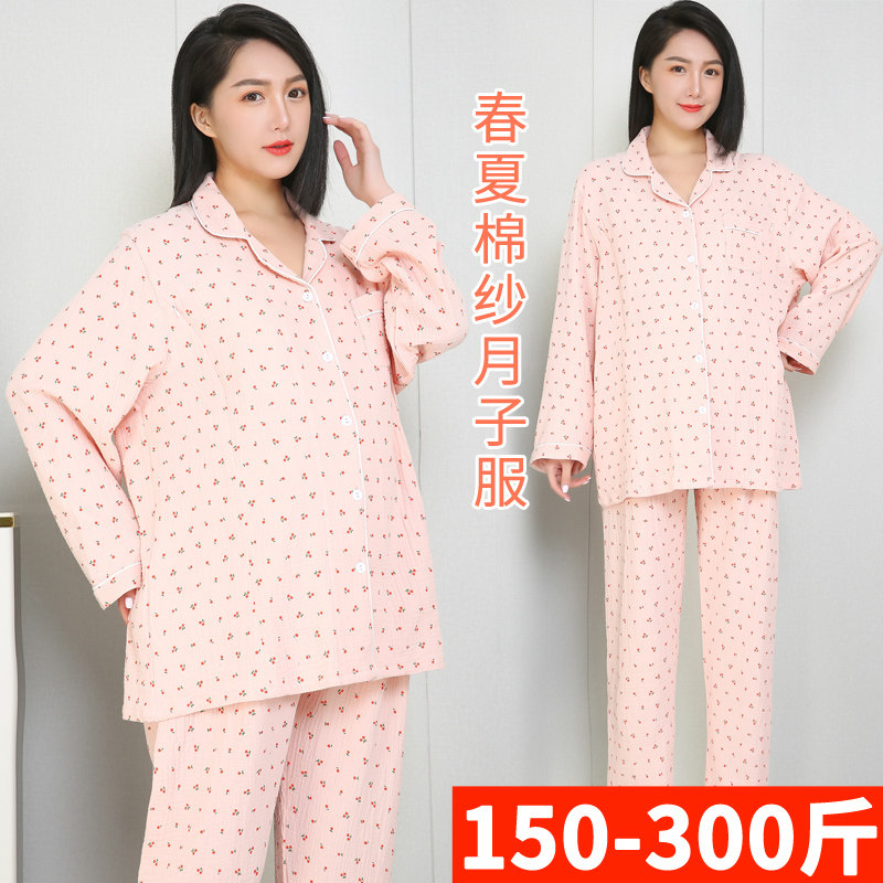 大码200斤孕妇月子服纯棉纱布春夏薄款产后哺乳睡衣家居服套装女