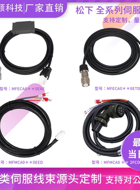 适用松下A4A5A6多圈绝对值编码器线缆带刹车动力线MFECA0030EAD