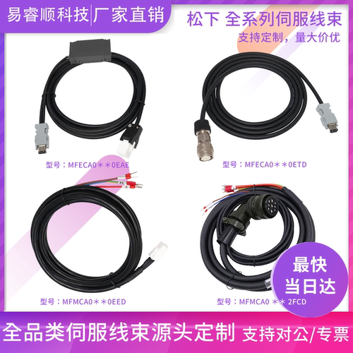 松下A4A5A6系列适用伺服线束集合