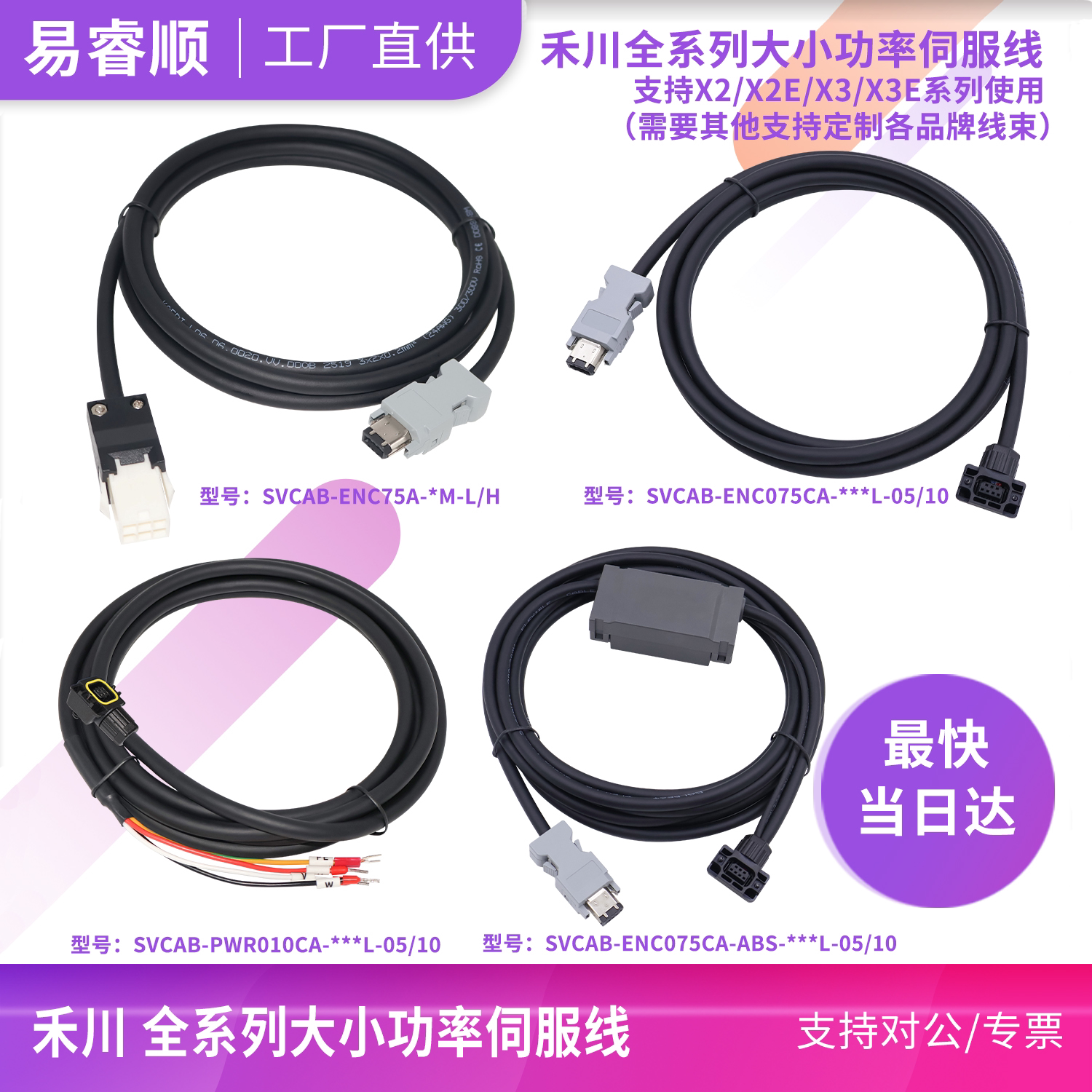 禾川X2X3X6系列伺服连接线图片