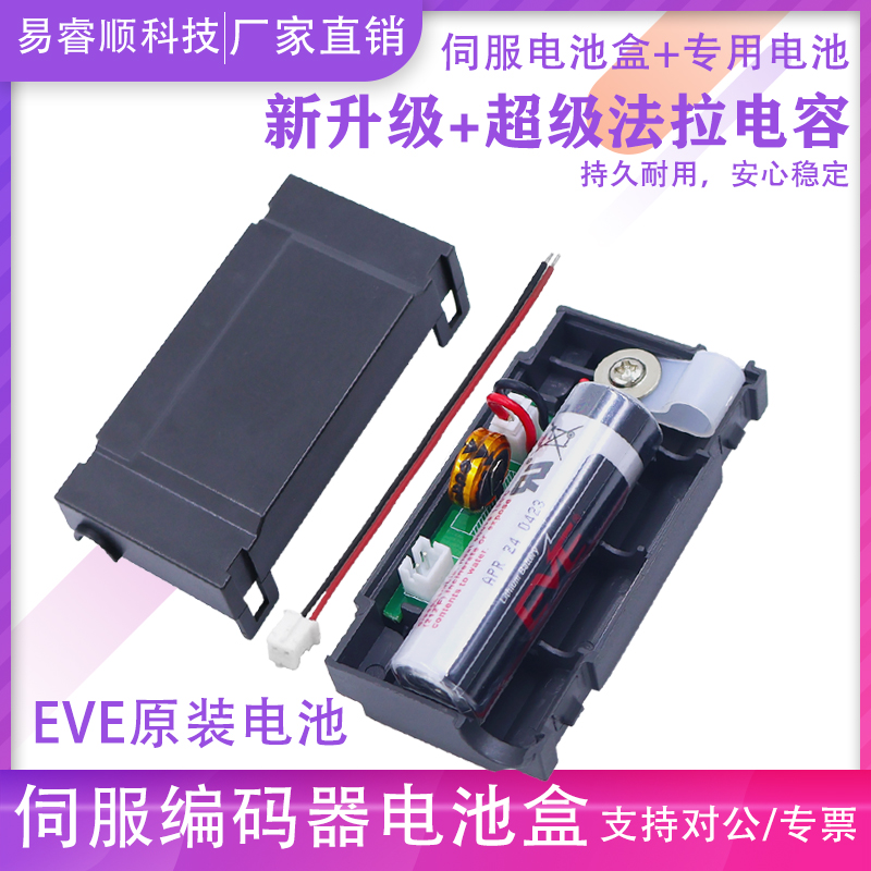 绝对值伺服电机编码器电池盒EVE多圈台达加法拉电容款原装ER14505