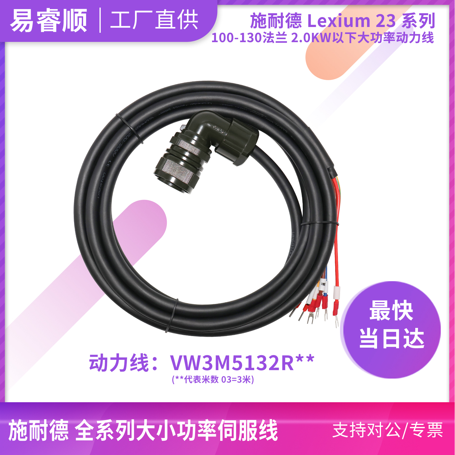 Lexium23Plus施耐德伺服适用电源线VW3M5132R03动力线大功率线束A
