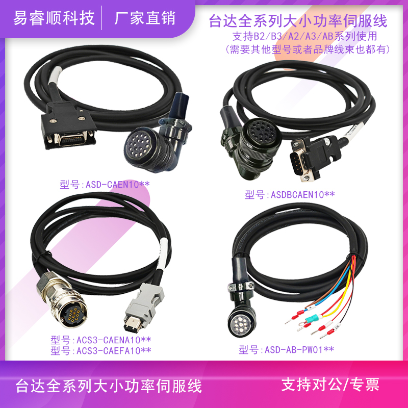 台达AB2B3A2A3伺服电机线