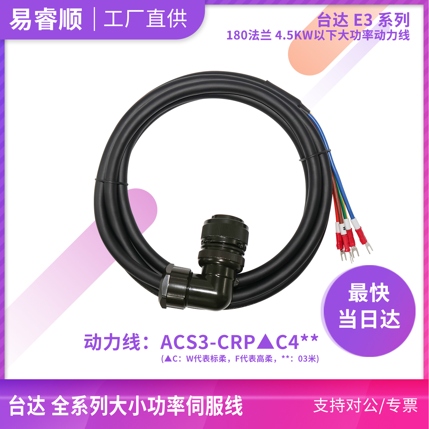 台达E3系列适配ACS3-CRPWC403动力线大功率ACS3-CAPF3405电源线