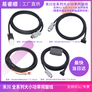 ABS ENC075CA PWRB140 器线动力连接X2系列SVCAB 禾川伺服电机编码