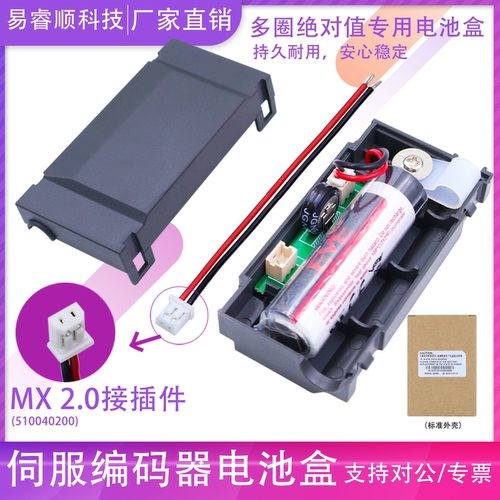 适配MX2.0插头伺服编码器线多圈绝对值电池盒电容款原装ER14505