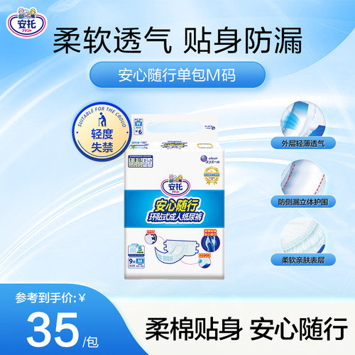 大王纸尿裤环贴式安托