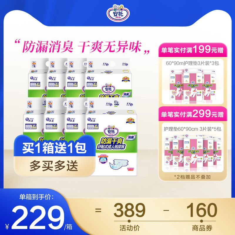 King Antoine Middle and old age Diapers the elderly baby diapers Leak proof Dry XL9 Pack of 8 pieces in a boxin the Care cleaners/Sanitary napkins/Paper/Aromatherapy , Sanitary napkins/Pads/Adult Diaper , Adult Care Urine paper  category - from Buy2taobao.com to provide professional Taobao agent buy service