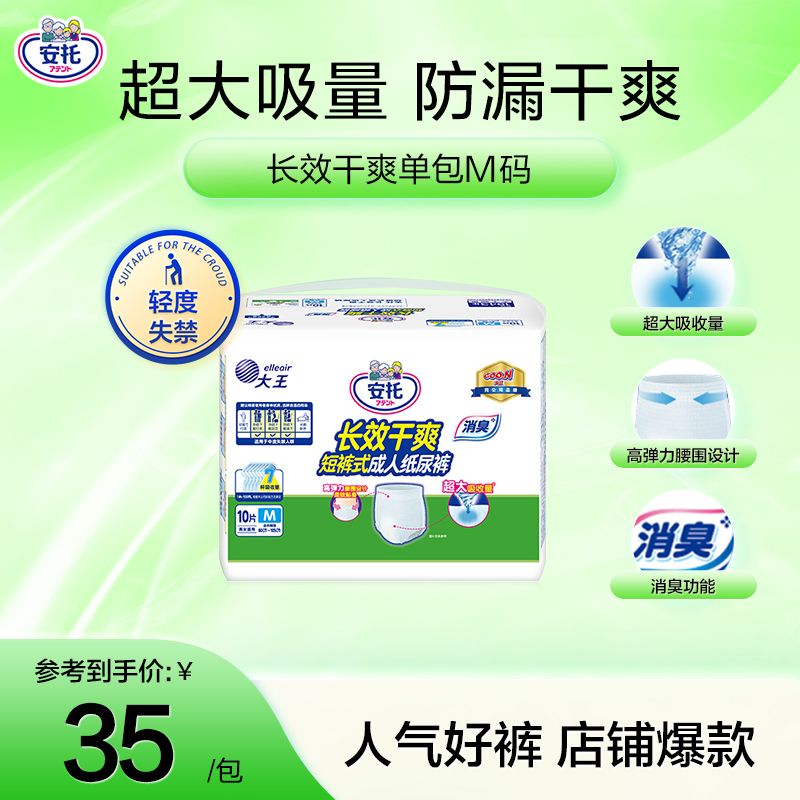 大王安托成人纸尿裤消臭长效干爽