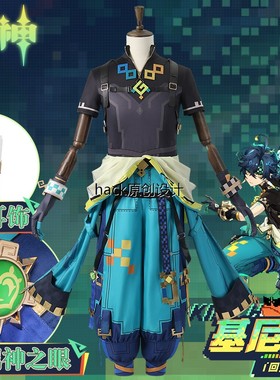 原神基尼奇cos服纳塔回火之狩猎龙人游戏动漫COSPLAY服装男女假发