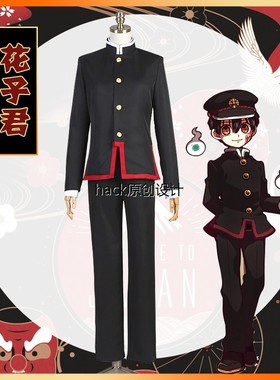 地缚少年花子君cos服花子君cosplay服装披风制服c服套装宁宁cos服