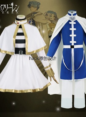 葬送的芙莉莲cos服辛美尔菲伦冬装休塔尔克COSPLAY服装芙丽莲假发