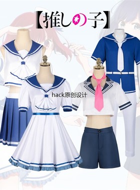 我推的孩子星野爱cosplay校服黑川茜阿库亚有马加奈水手服jk制服