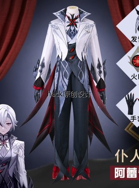 原神阿蕾奇诺cos服枫丹仆人愚人众执行官燕尾服cosplay服装女衣服