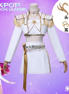 Kpop猎魔女团米拉cos服白色打歌服韩流巨星动画电影COSPLAY服装女