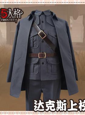 第五人格cos服求生者佣兵达克斯上校cosplay游戏动漫服现货