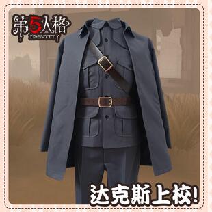 第五人格cos服求生者佣兵达克斯上校cosplay游戏动漫服现货