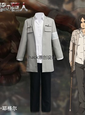 进击的巨人cos服最终季调查兵团莱纳艾伦cospaly服装全套男女动漫